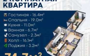 Купить квартиру Бишкек