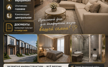 Купить квартиру Бишкек