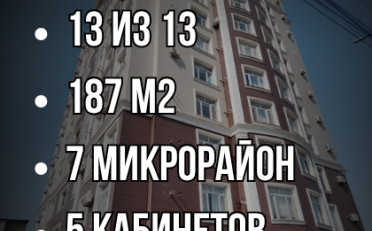 Купить квартиру Бишкек