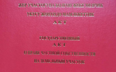 Купить квартиру Бишкек