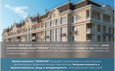 Купить квартиру Бишкек