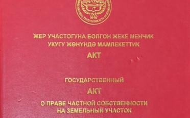 Купить квартиру Бишкек