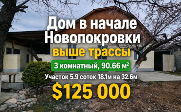 Купить квартиру Бишкек
