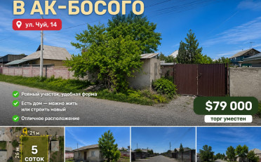 Купить квартиру Бишкек
