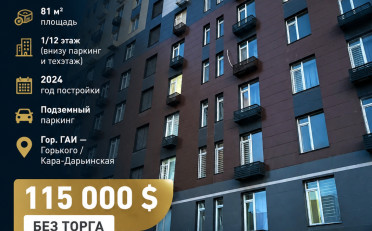 Купить квартиру Бишкек