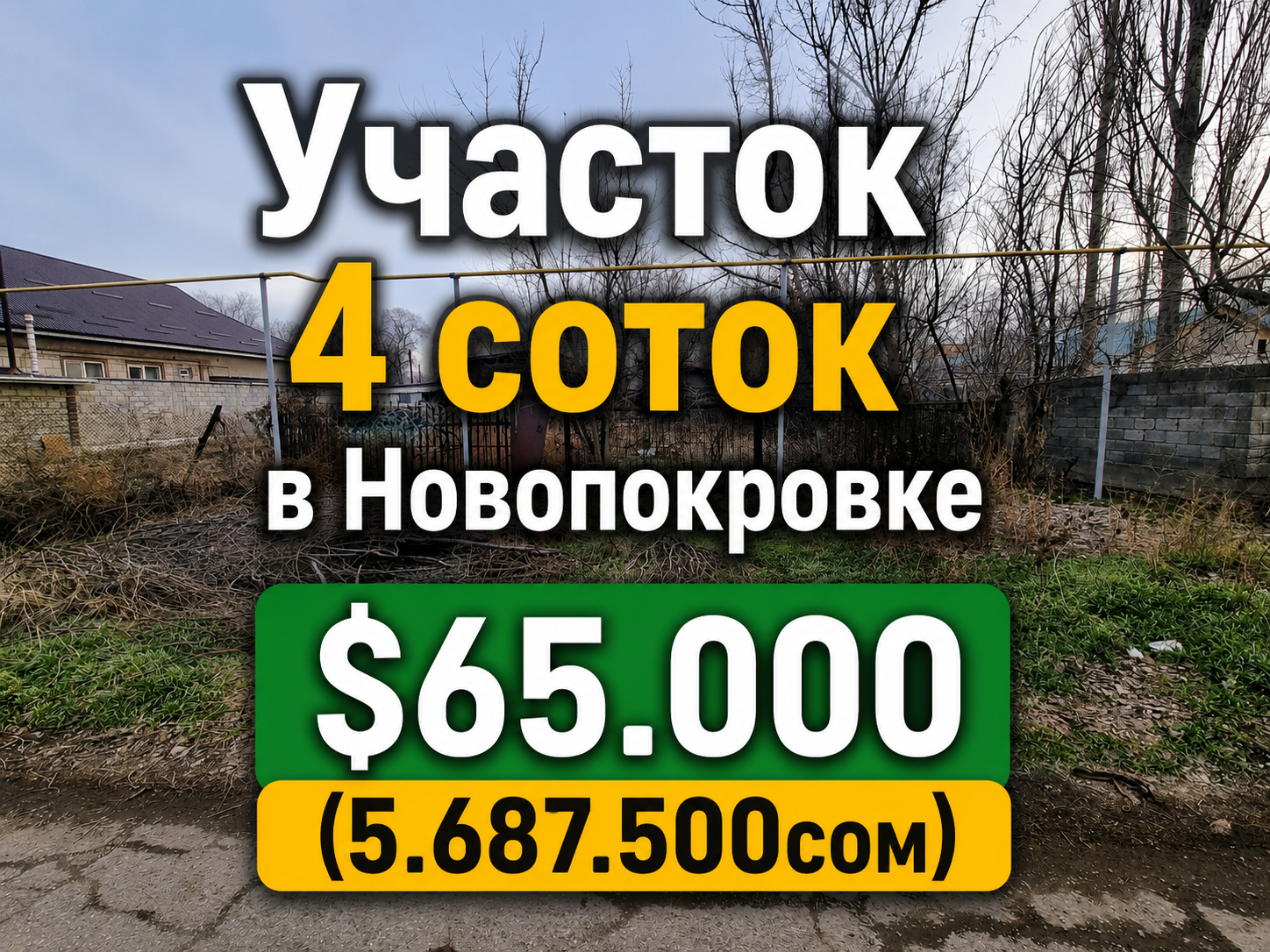 Участок, 4 соток - фото 1