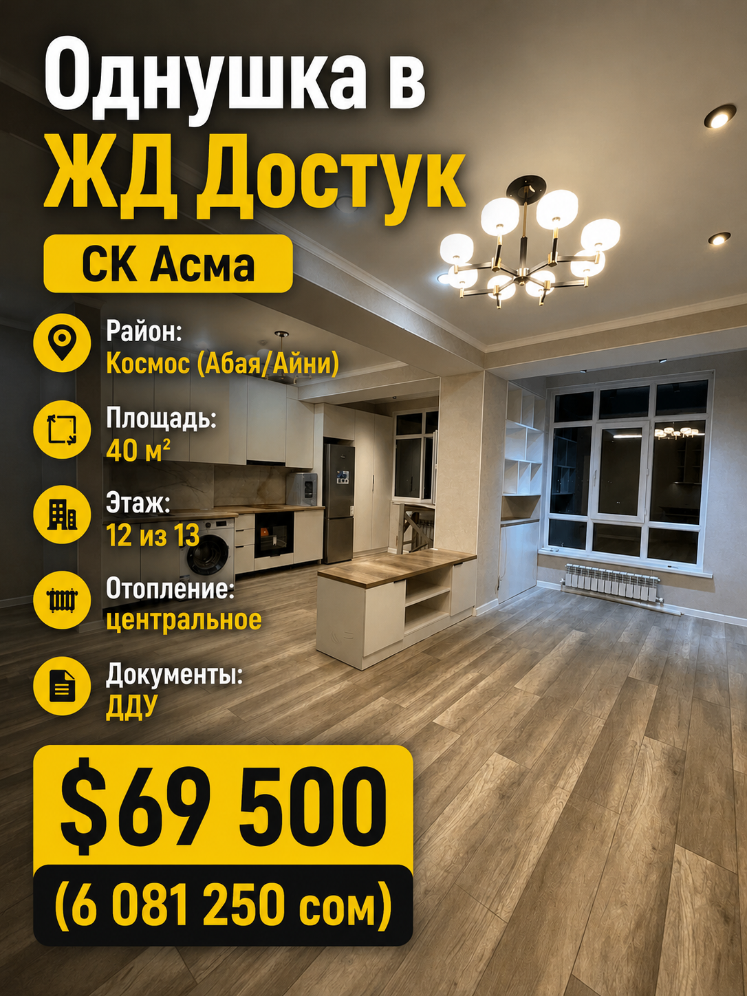 Продажа, Элитка, 1 ком, 40 м2, этаж 12/13, ж/к Достук, Сост: Евроремонт - фото 12