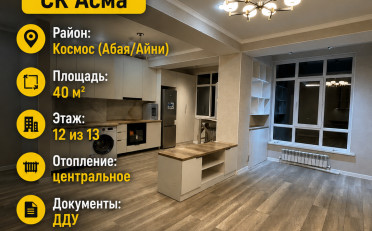 Купить квартиру Бишкек