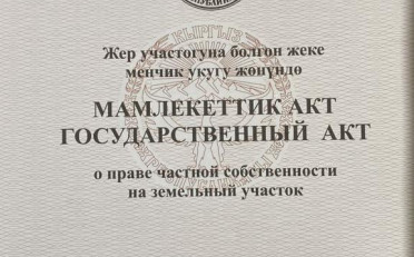 Купить квартиру Бишкек