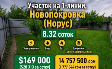 Купить квартиру Бишкек