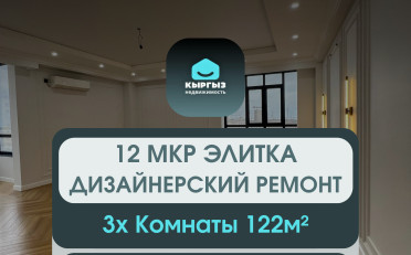 Купить квартиру Бишкек
