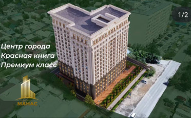 Купить квартиру Бишкек