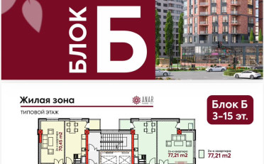 Купить квартиру Бишкек