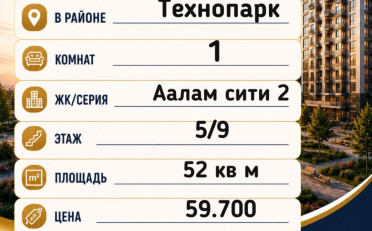 Купить квартиру Бишкек