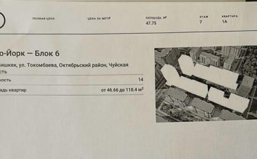 Купить квартиру Бишкек