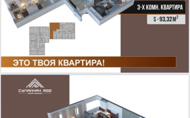 Купить квартиру Бишкек