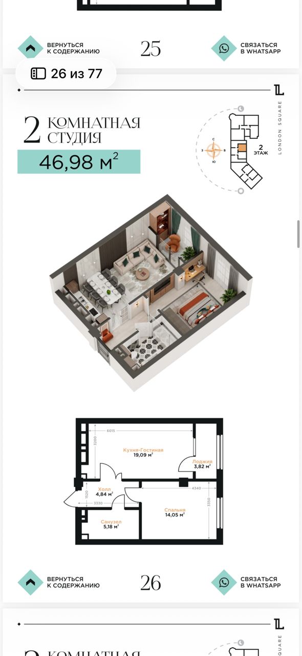 Продажа, Элитка, 2 ком, 47 м2, этаж 5/9, Сост: Строящийся ПСО - фото 1