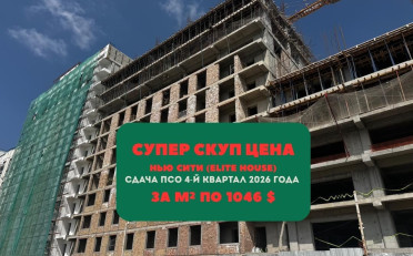 Купить квартиру Бишкек
