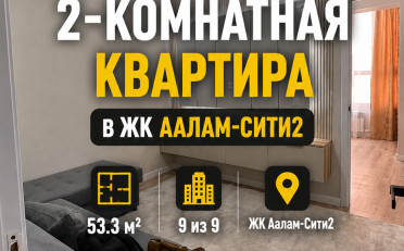 Купить квартиру Бишкек