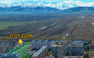 Купить квартиру Бишкек