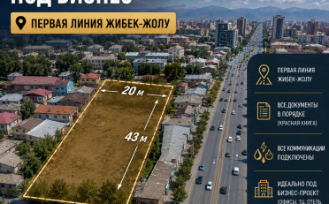 Купить квартиру Бишкек