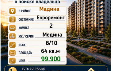 Купить квартиру Бишкек