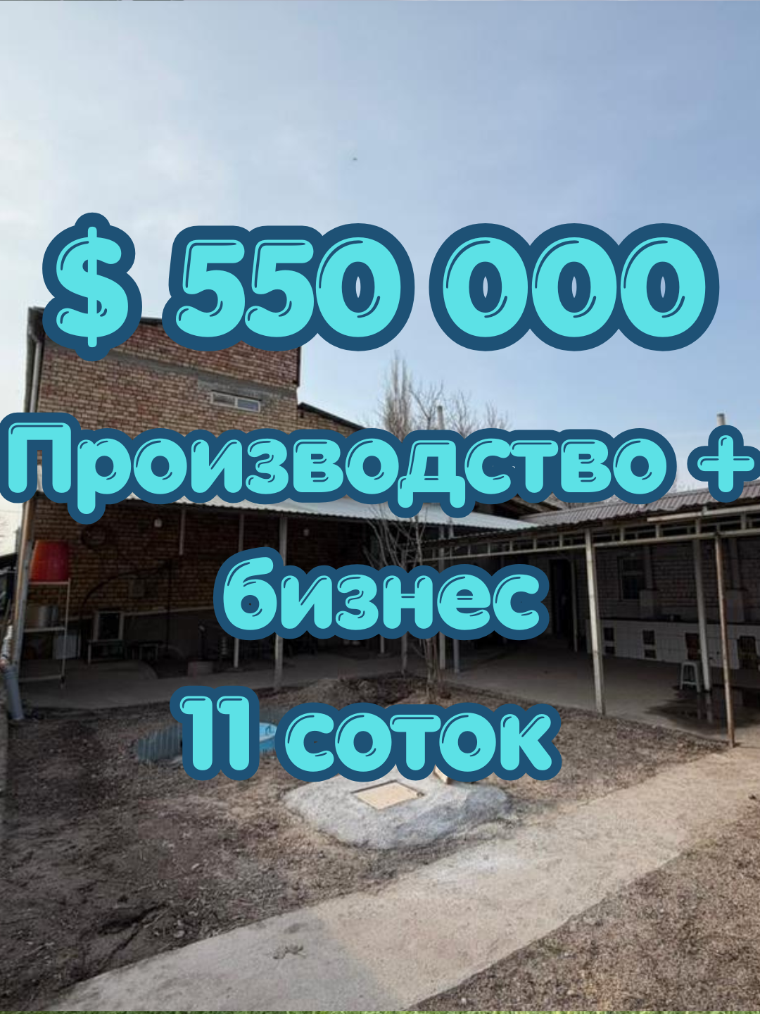 Продажа, Производство, Коммерческая, 963 м2, этаж 1/2 - фото 1