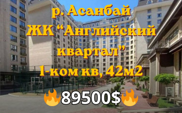 Купить квартиру Бишкек