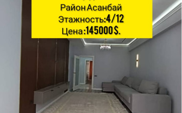 Купить квартиру Бишкек