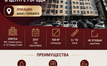 Купить квартиру Бишкек