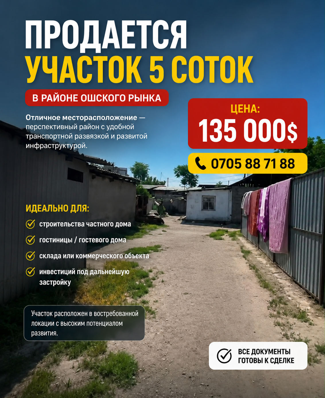 Участок, 5 соток - фото 1