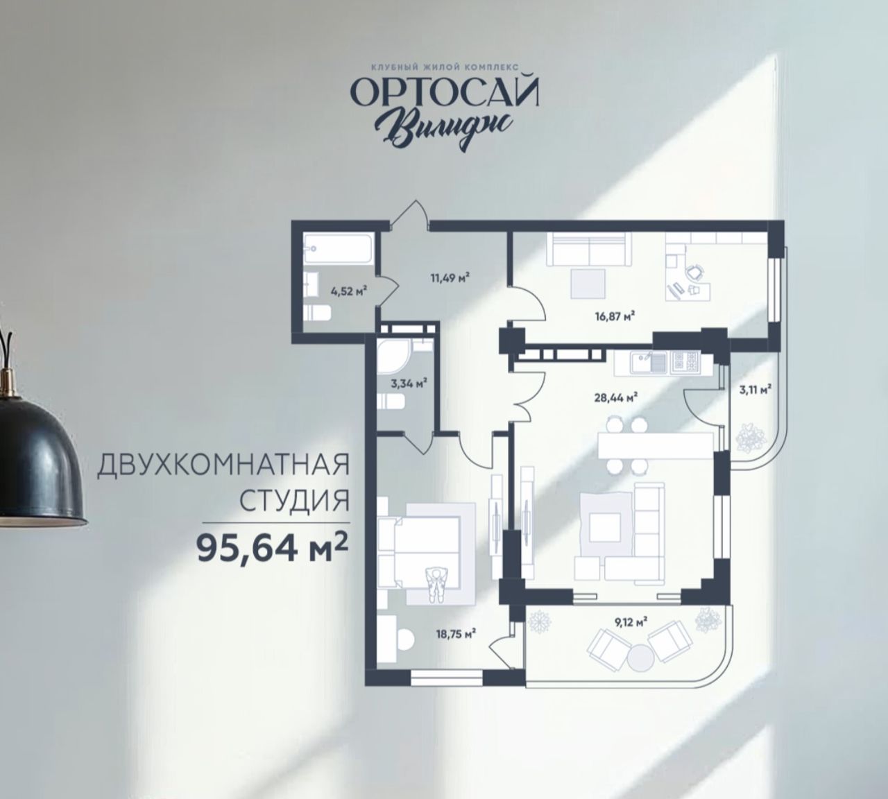 Элитка, 2 ком, 95.64 м2, этаж 8/9, ж/к ORTOSAY VILLAGE, Сост: Сдан ПСО - фото 1