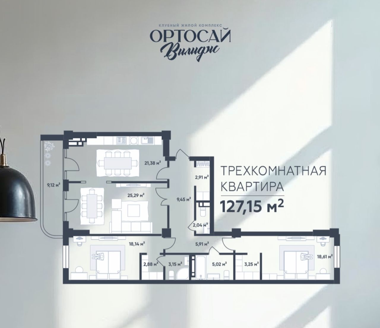 Элитка, 3 ком, 127.15 м2, этаж 7/9, ж/к ORTOSAY VILLAGE, Сост: Сдан ПСО - фото 1