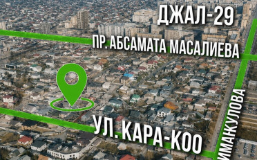 Купить квартиру Бишкек