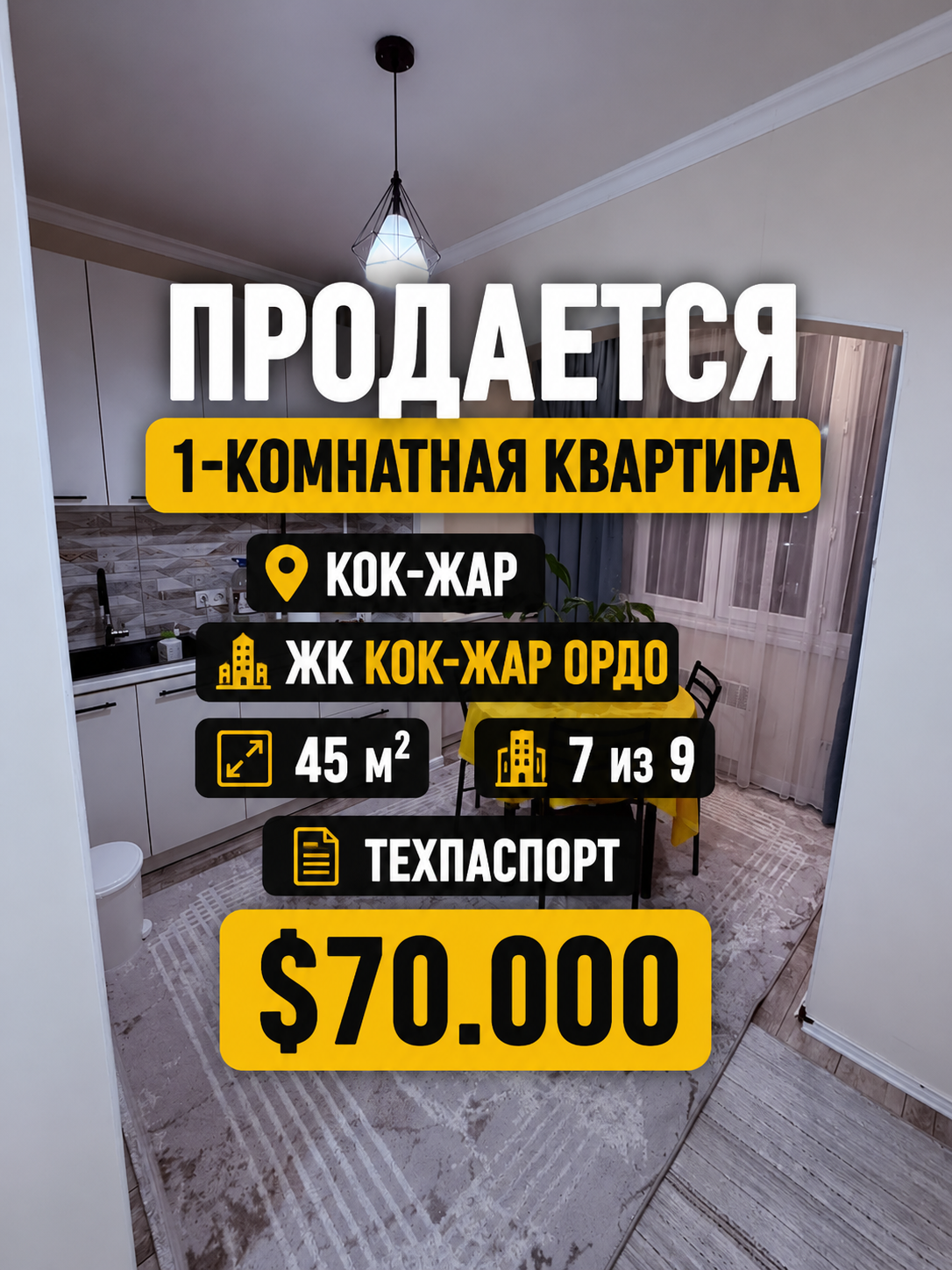 Элитка, 1 ком, 45 м2, этаж 7/9, ж/к Кок-Жар Ордо, Сост: Евроремонт - фото 1