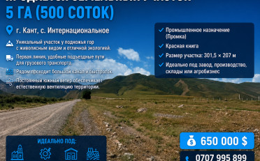 Купить квартиру Бишкек