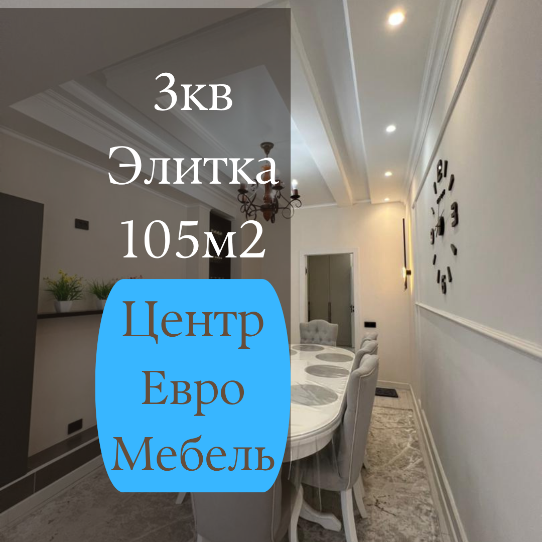 Элитка, 3 ком, 105 м2, этаж 10/11, Сост: Евроремонт - фото 18