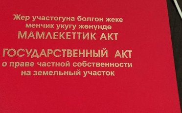 Купить квартиру Бишкек