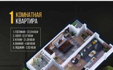 Купить квартиру Бишкек