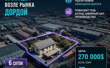 Купить квартиру Бишкек