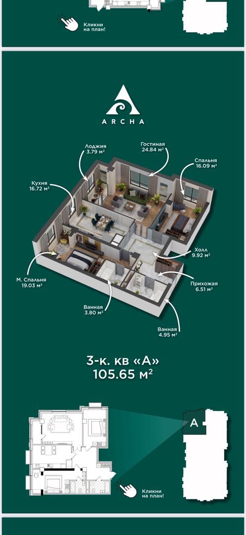 Продажа, Элитка, 3 ком, 106 м2, этаж 8/14, ж/к ЖД Арча, Сост: Сдан ПСО - фото 2