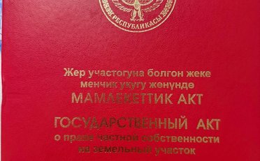 Купить квартиру Бишкек