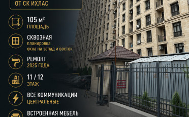Купить квартиру Бишкек