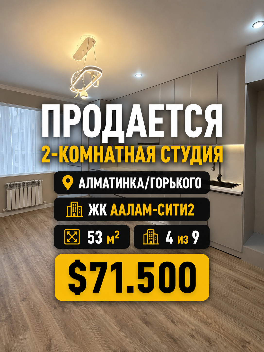 Элитка, 2 ком, 53.3 м2, этаж 4/9, ж/к Aalam City, Сост: Евроремонт - фото 1