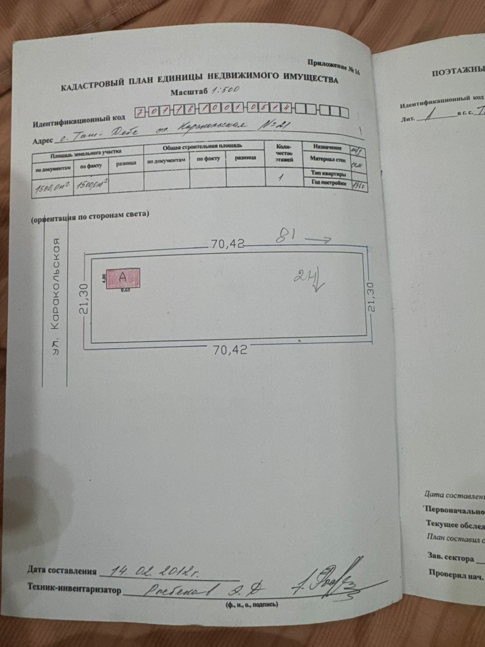 Участок, 20 соток - фото 2