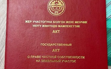 Купить квартиру Бишкек