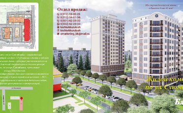 Купить квартиру Бишкек