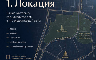 Купить квартиру Бишкек