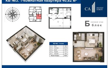 Купить квартиру Бишкек