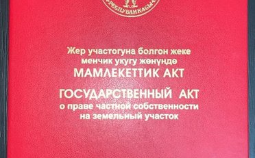 Купить квартиру Бишкек